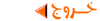 خروج0